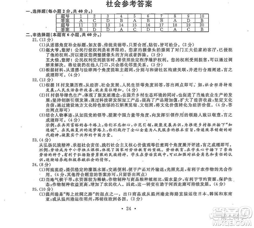 2022浙江省初中學(xué)業(yè)水平考試溫州卷社會試題及答案