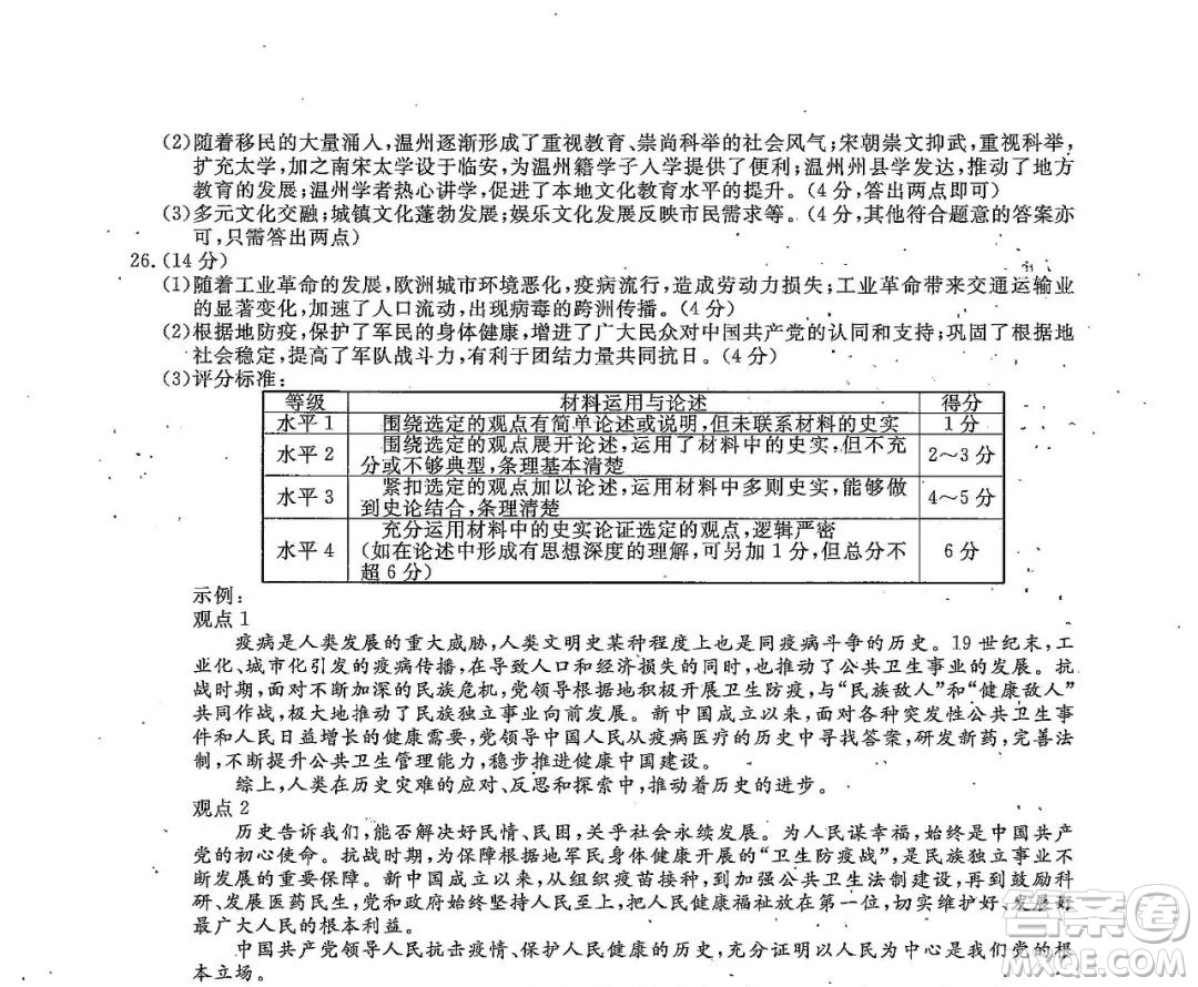 2022浙江省初中學(xué)業(yè)水平考試溫州卷社會試題及答案