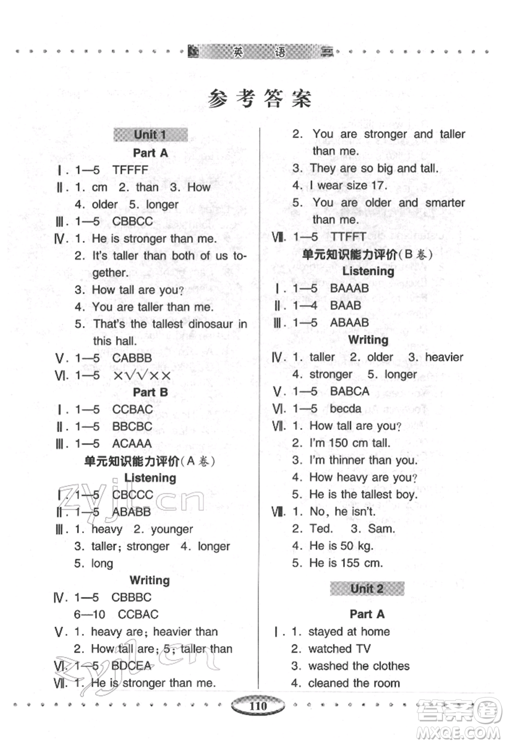 青島出版社2022智慧學(xué)習(xí)六年級(jí)下冊(cè)英語(yǔ)通用版參考答案