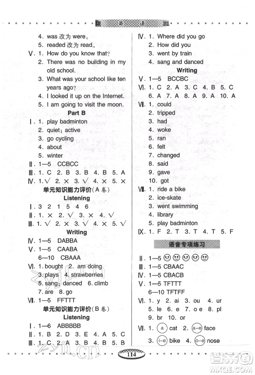 青島出版社2022智慧學(xué)習(xí)六年級(jí)下冊(cè)英語(yǔ)通用版參考答案