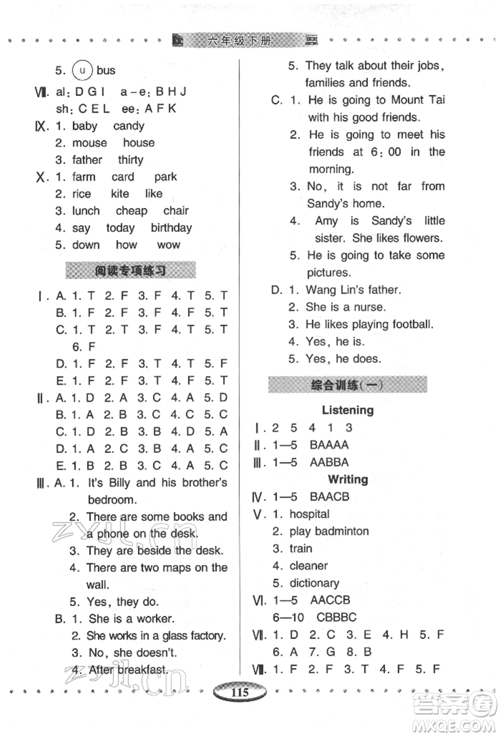 青島出版社2022智慧學(xué)習(xí)六年級(jí)下冊(cè)英語(yǔ)通用版參考答案