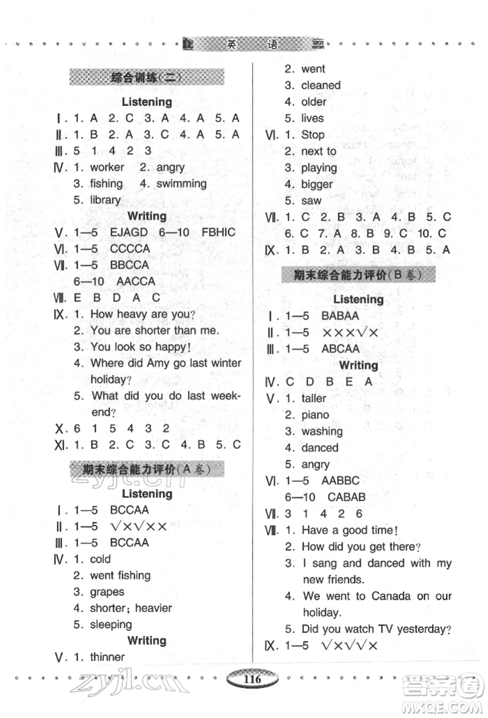 青島出版社2022智慧學(xué)習(xí)六年級(jí)下冊(cè)英語(yǔ)通用版參考答案