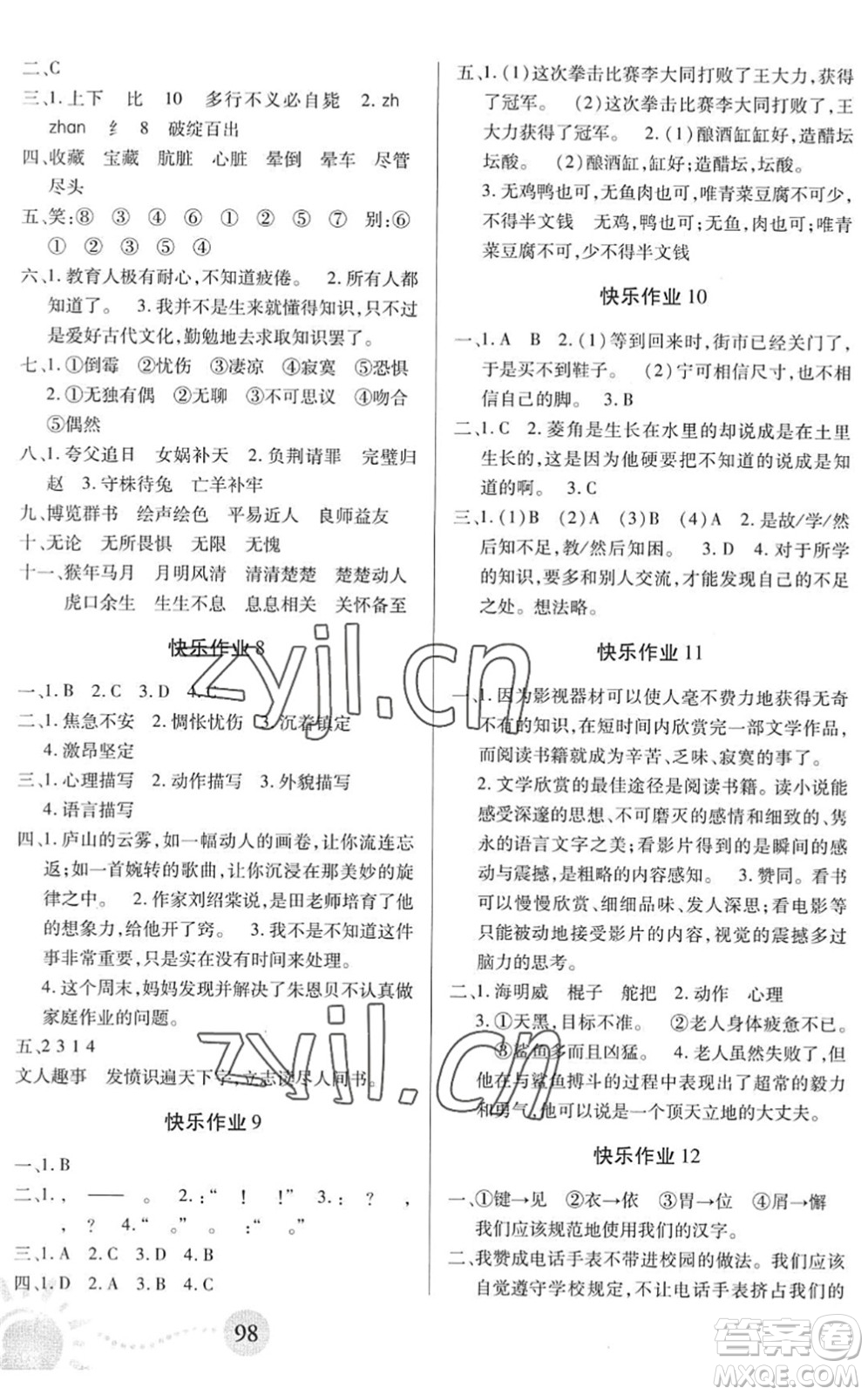 二十一世紀(jì)出版社2022小學(xué)暑假作業(yè)六年級合訂本通用版景德鎮(zhèn)專版答案