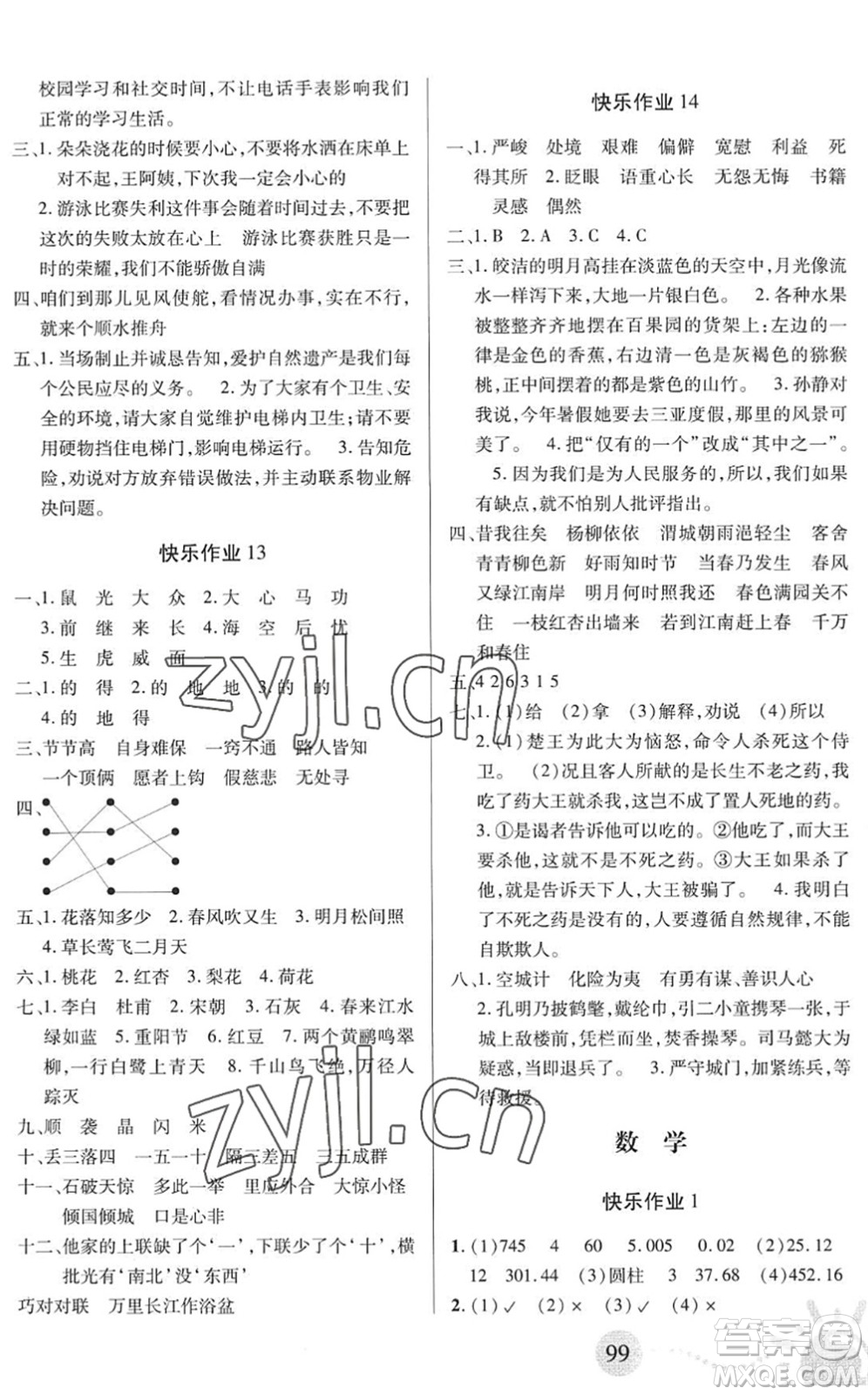 二十一世紀(jì)出版社2022小學(xué)暑假作業(yè)六年級合訂本通用版景德鎮(zhèn)專版答案