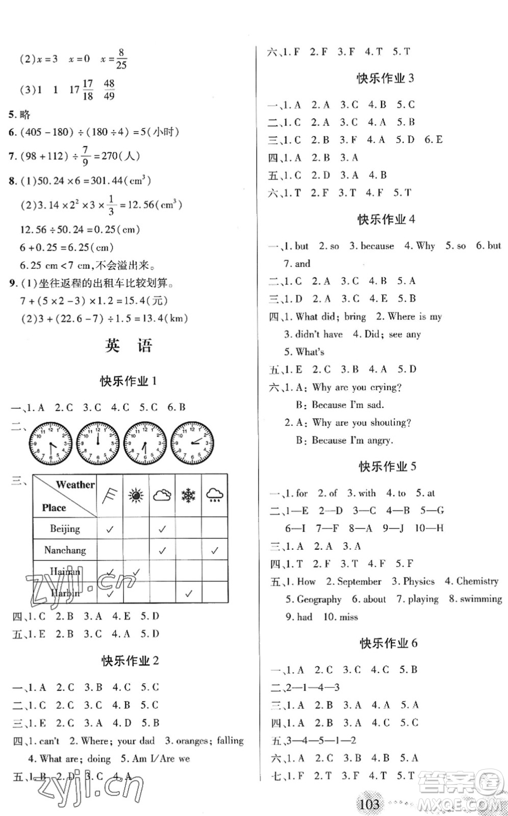 二十一世紀(jì)出版社2022小學(xué)暑假作業(yè)六年級合訂本通用版景德鎮(zhèn)專版答案