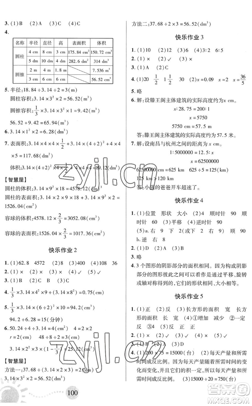 二十一世紀(jì)出版社2022小學(xué)暑假作業(yè)六年級合訂本通用版景德鎮(zhèn)專版答案