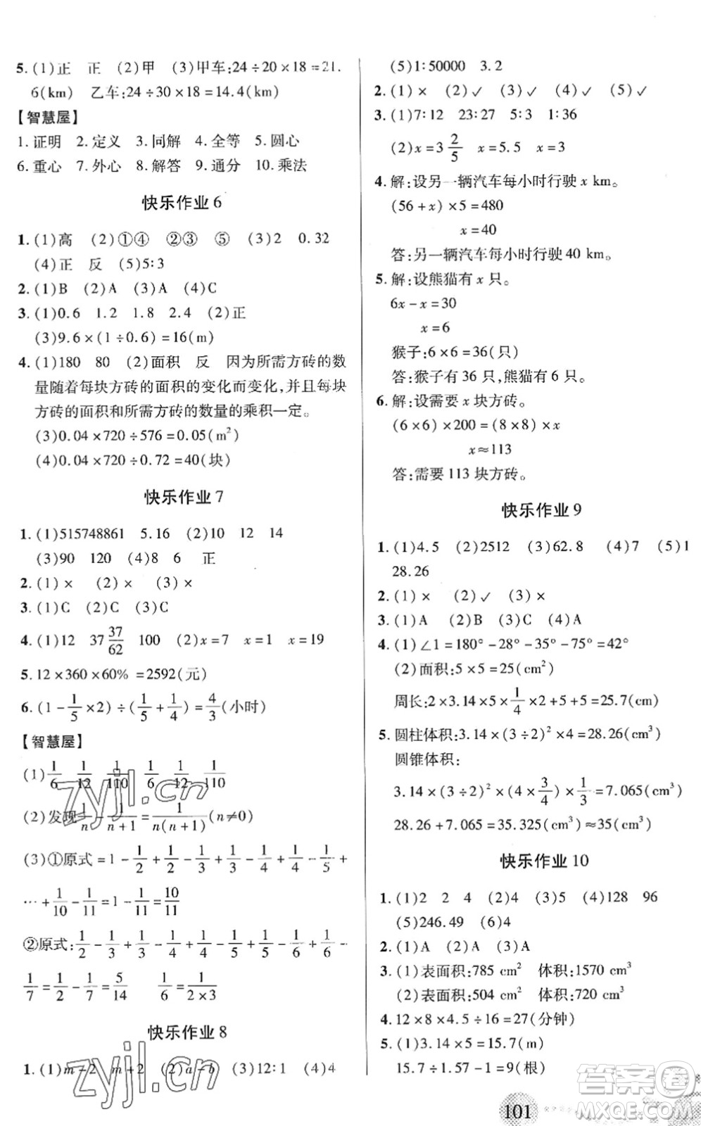 二十一世紀(jì)出版社2022小學(xué)暑假作業(yè)六年級合訂本通用版景德鎮(zhèn)專版答案