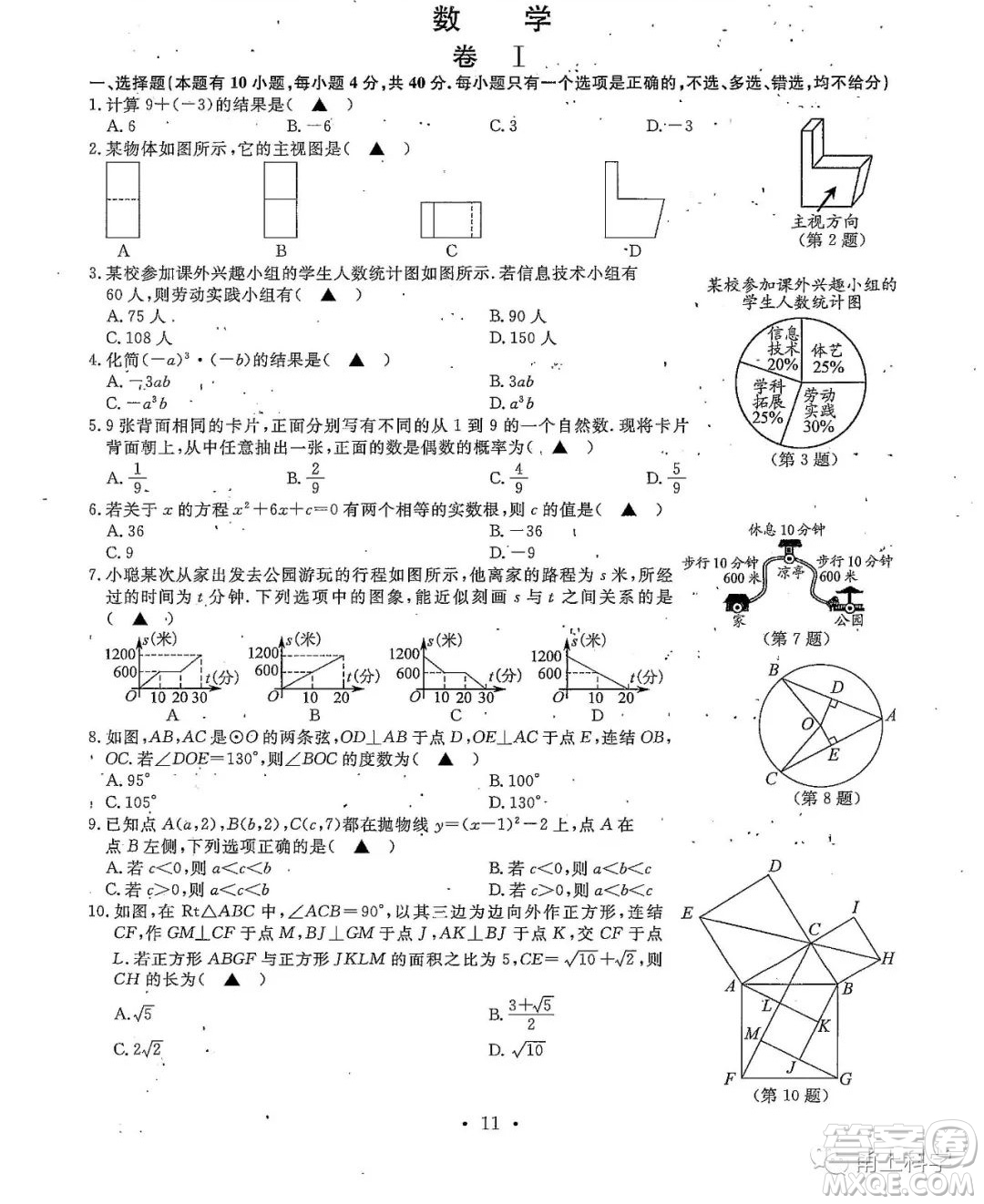 2022浙江省初中學(xué)業(yè)水平考試溫州卷數(shù)學(xué)試題及答案