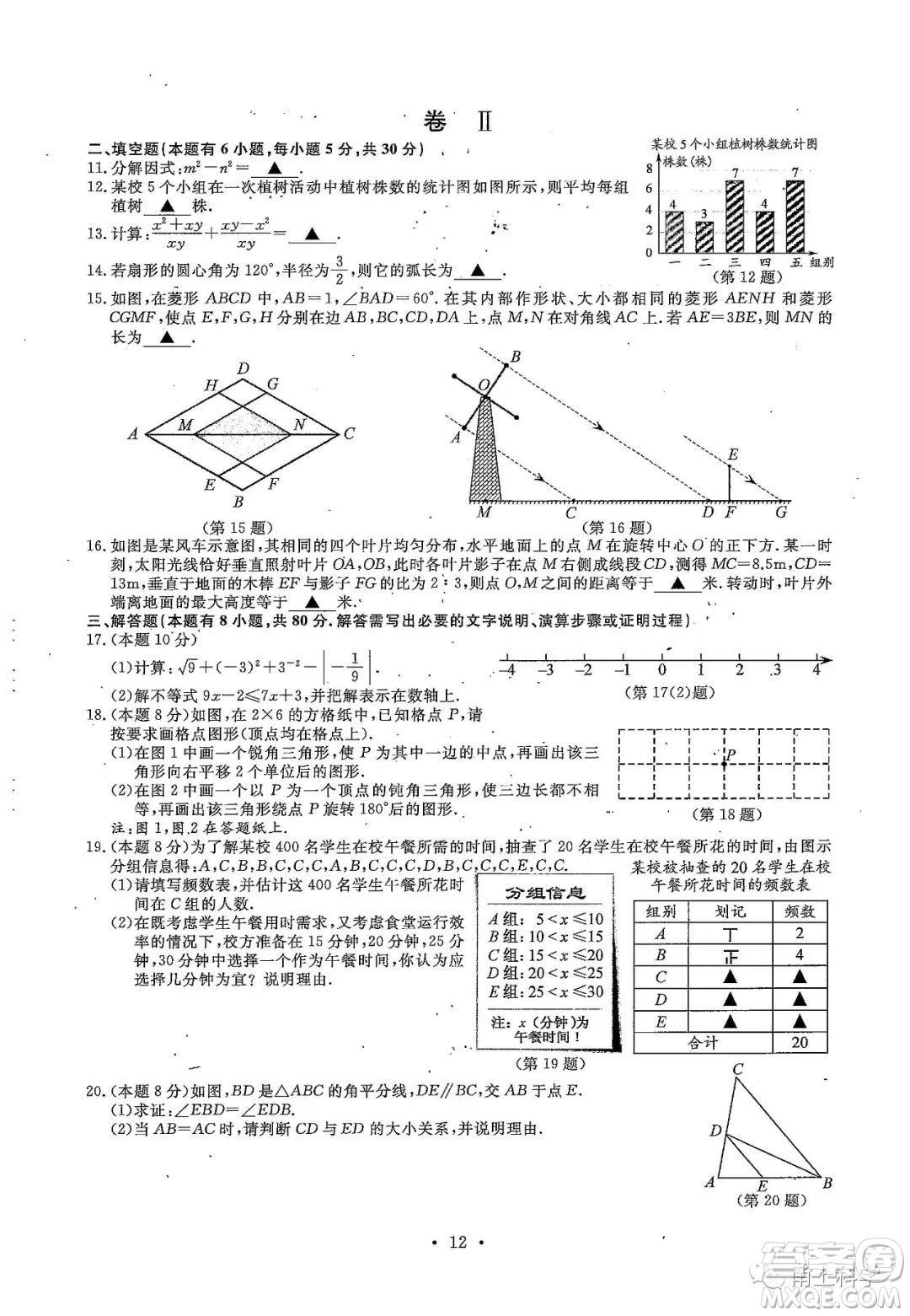 2022浙江省初中學(xué)業(yè)水平考試溫州卷數(shù)學(xué)試題及答案