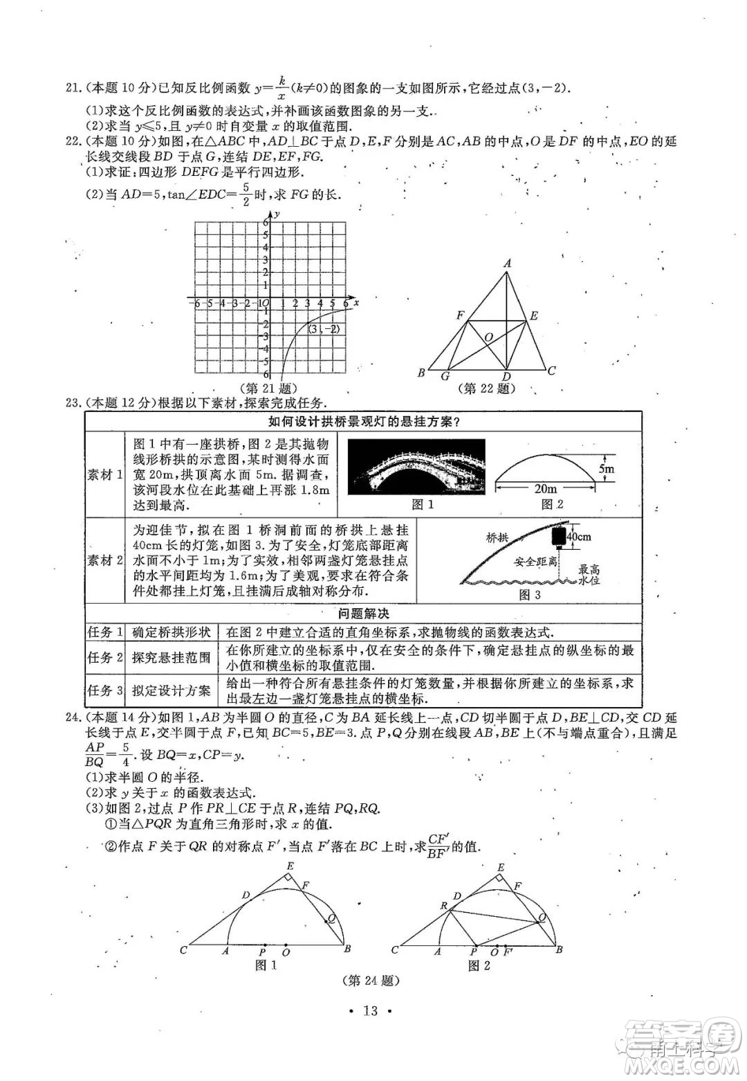 2022浙江省初中學(xué)業(yè)水平考試溫州卷數(shù)學(xué)試題及答案