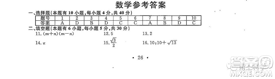 2022浙江省初中學(xué)業(yè)水平考試溫州卷數(shù)學(xué)試題及答案