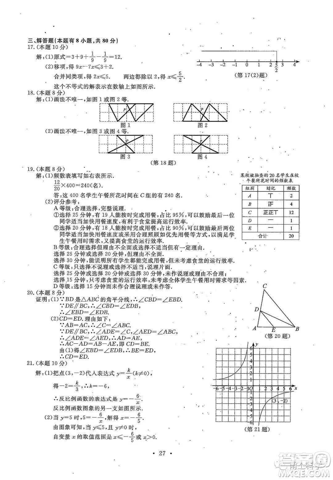 2022浙江省初中學(xué)業(yè)水平考試溫州卷數(shù)學(xué)試題及答案