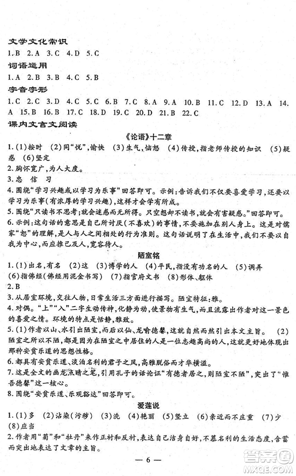 吉林教育出版社2022文曲星中考總復(fù)習(xí)九年級(jí)語(yǔ)文下冊(cè)RJ人教版答案