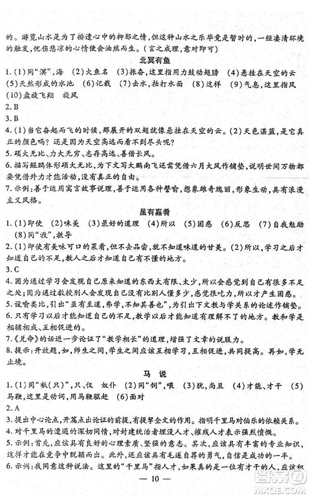 吉林教育出版社2022文曲星中考總復(fù)習(xí)九年級(jí)語(yǔ)文下冊(cè)RJ人教版答案