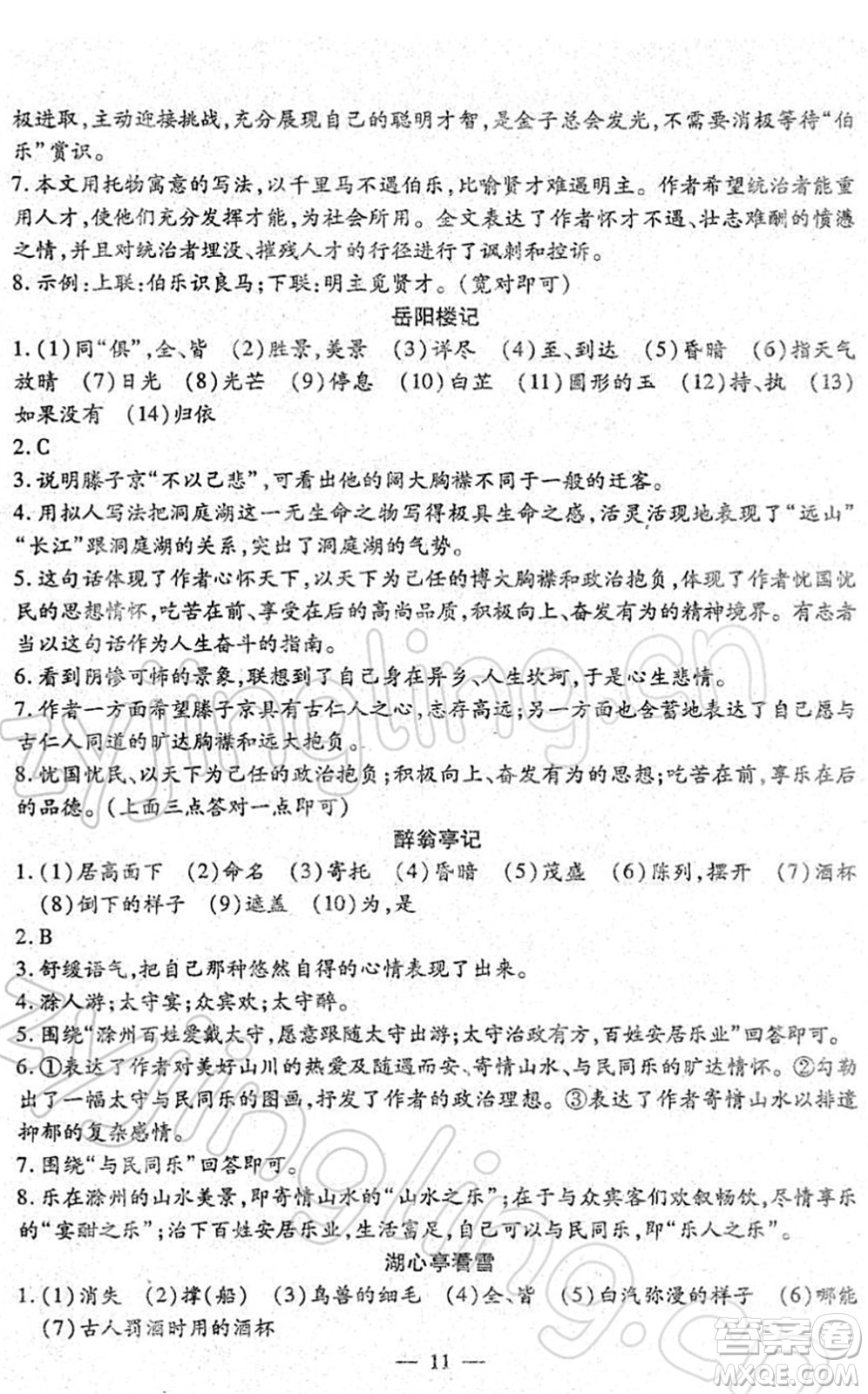 吉林教育出版社2022文曲星中考總復(fù)習(xí)九年級(jí)語(yǔ)文下冊(cè)RJ人教版答案