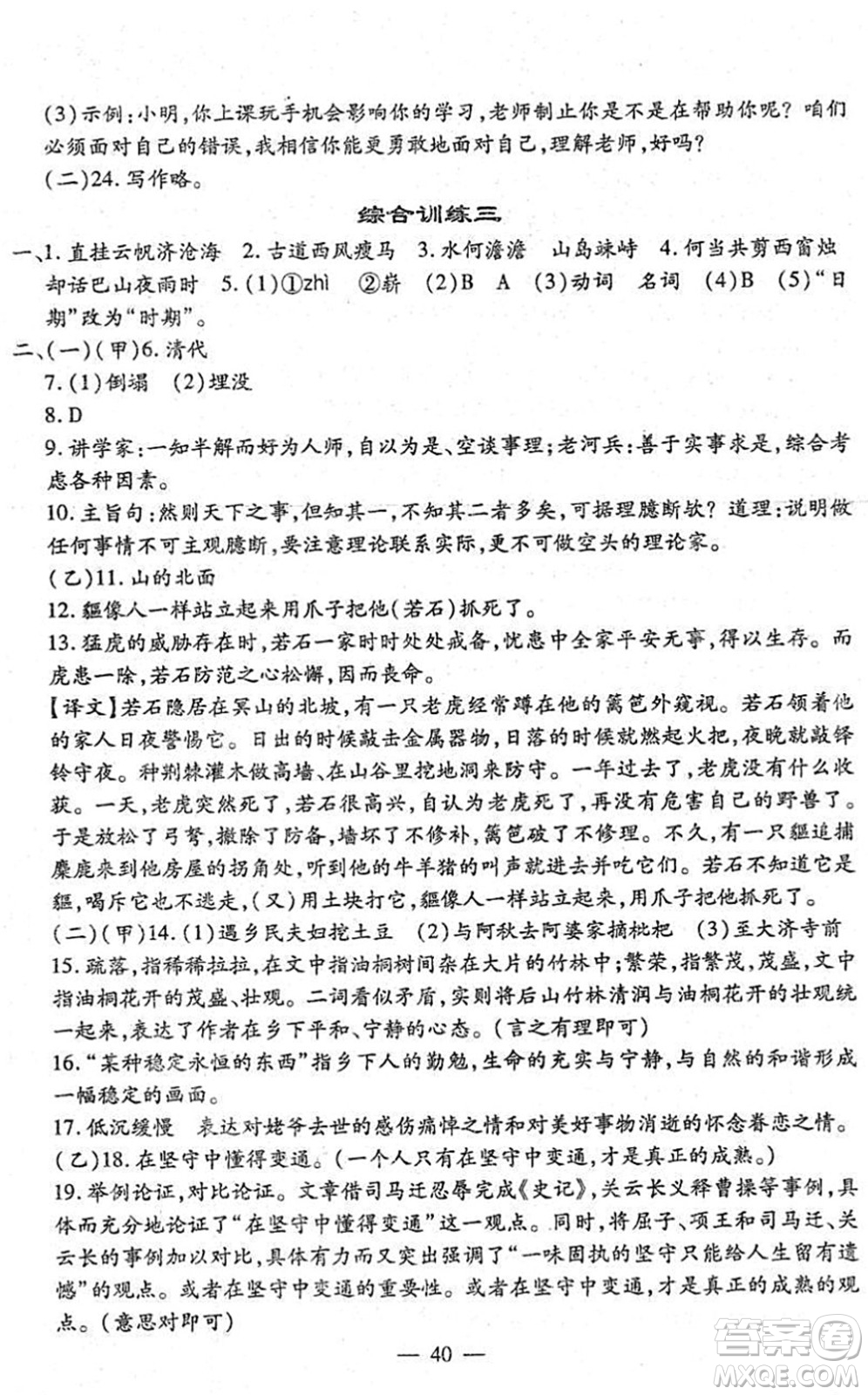 吉林教育出版社2022文曲星中考總復(fù)習(xí)九年級(jí)語(yǔ)文下冊(cè)RJ人教版答案