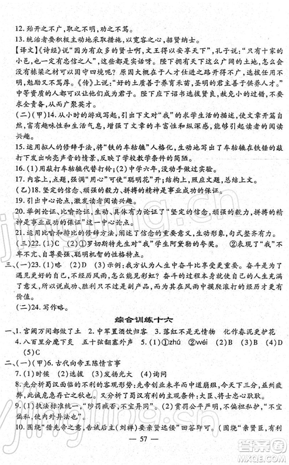 吉林教育出版社2022文曲星中考總復(fù)習(xí)九年級(jí)語(yǔ)文下冊(cè)RJ人教版答案