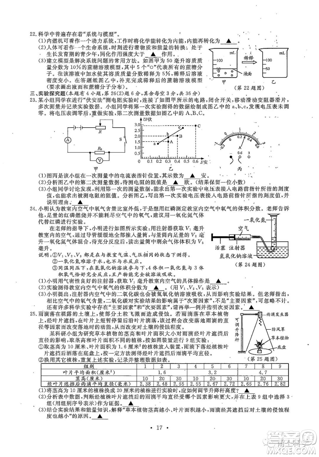 2022浙江省初中學(xué)業(yè)水平考試溫州卷科學(xué)試題及答案