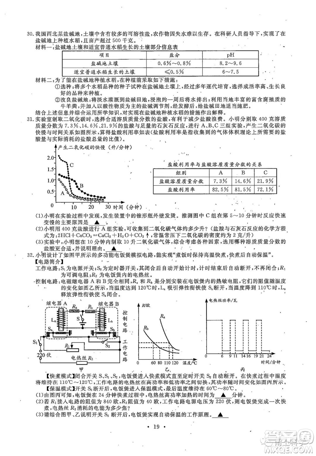 2022浙江省初中學(xué)業(yè)水平考試溫州卷科學(xué)試題及答案