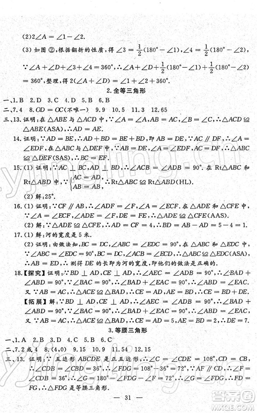 吉林教育出版社2022文曲星中考總復(fù)習(xí)九年級(jí)數(shù)學(xué)下冊(cè)RJ人教版答案