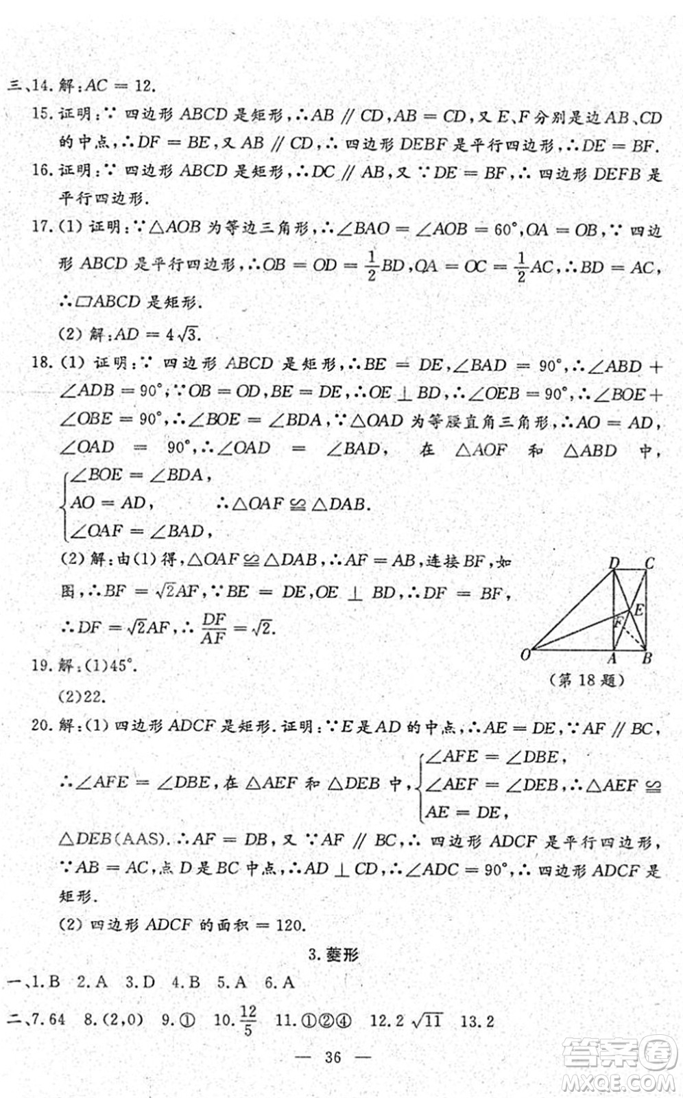 吉林教育出版社2022文曲星中考總復(fù)習(xí)九年級(jí)數(shù)學(xué)下冊(cè)RJ人教版答案