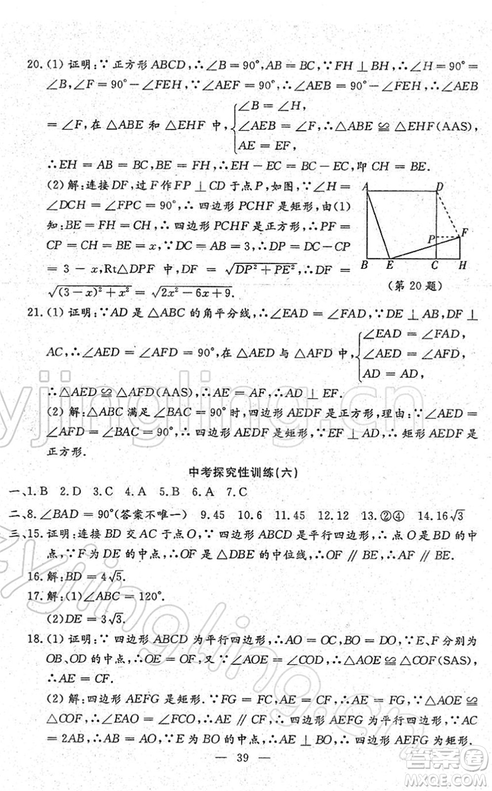 吉林教育出版社2022文曲星中考總復(fù)習(xí)九年級(jí)數(shù)學(xué)下冊(cè)RJ人教版答案