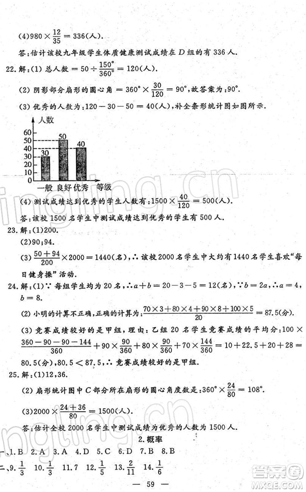 吉林教育出版社2022文曲星中考總復(fù)習(xí)九年級(jí)數(shù)學(xué)下冊(cè)RJ人教版答案