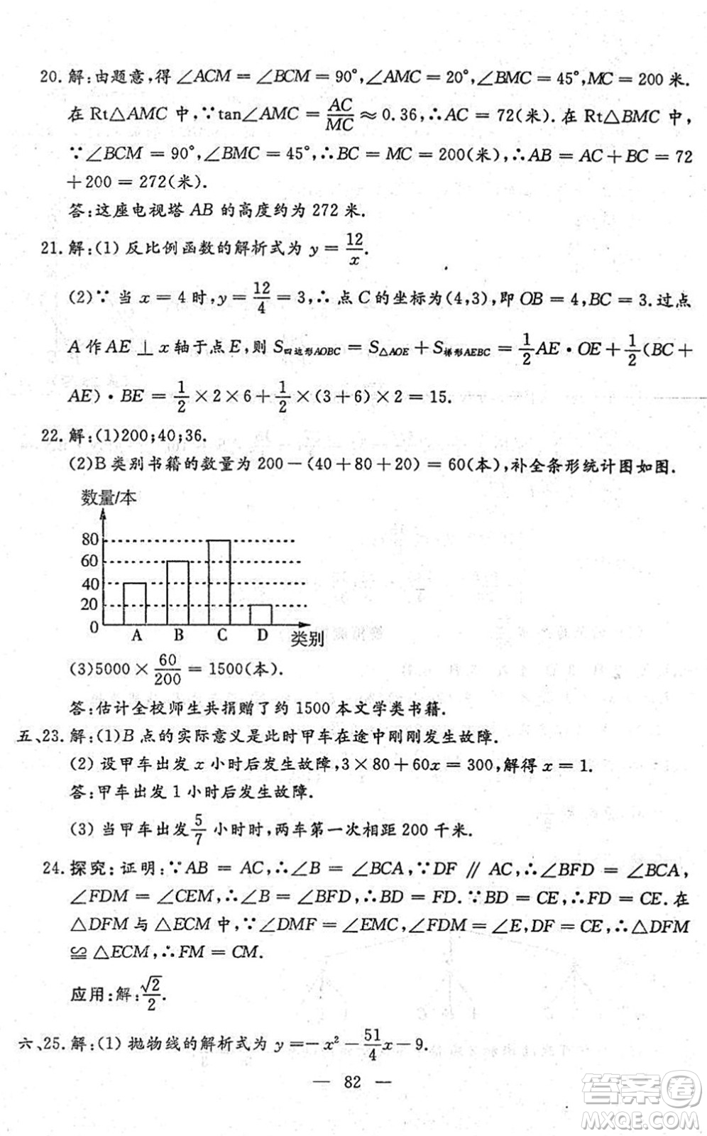 吉林教育出版社2022文曲星中考總復(fù)習(xí)九年級(jí)數(shù)學(xué)下冊(cè)RJ人教版答案