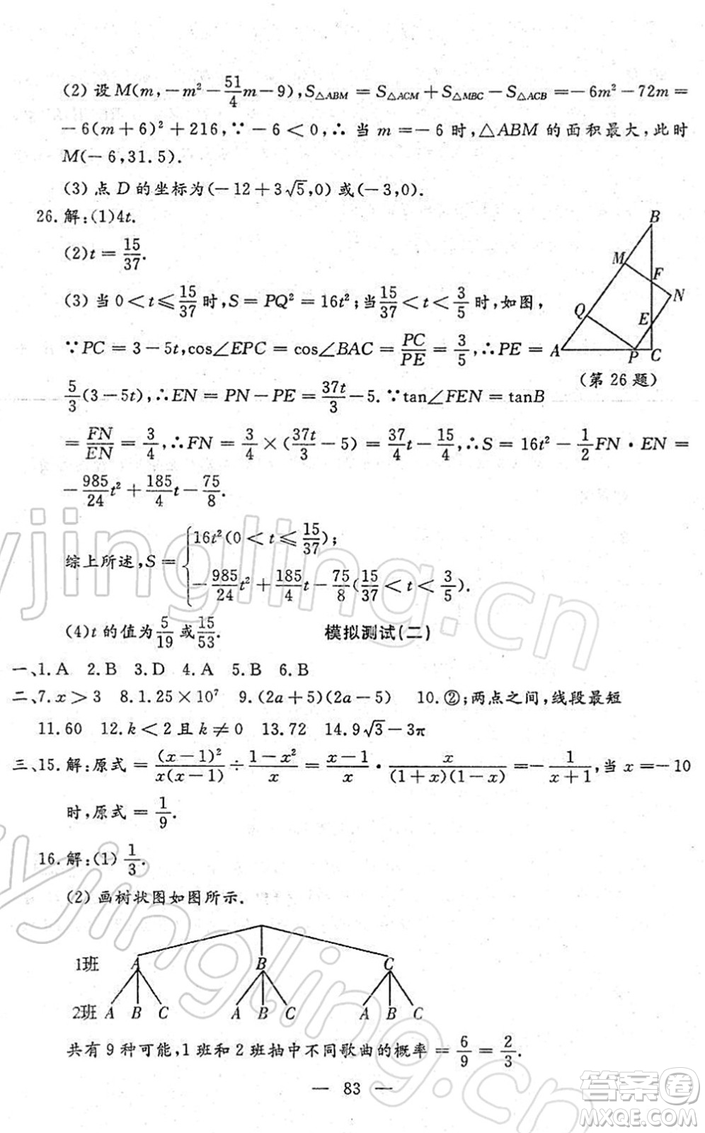 吉林教育出版社2022文曲星中考總復(fù)習(xí)九年級(jí)數(shù)學(xué)下冊(cè)RJ人教版答案