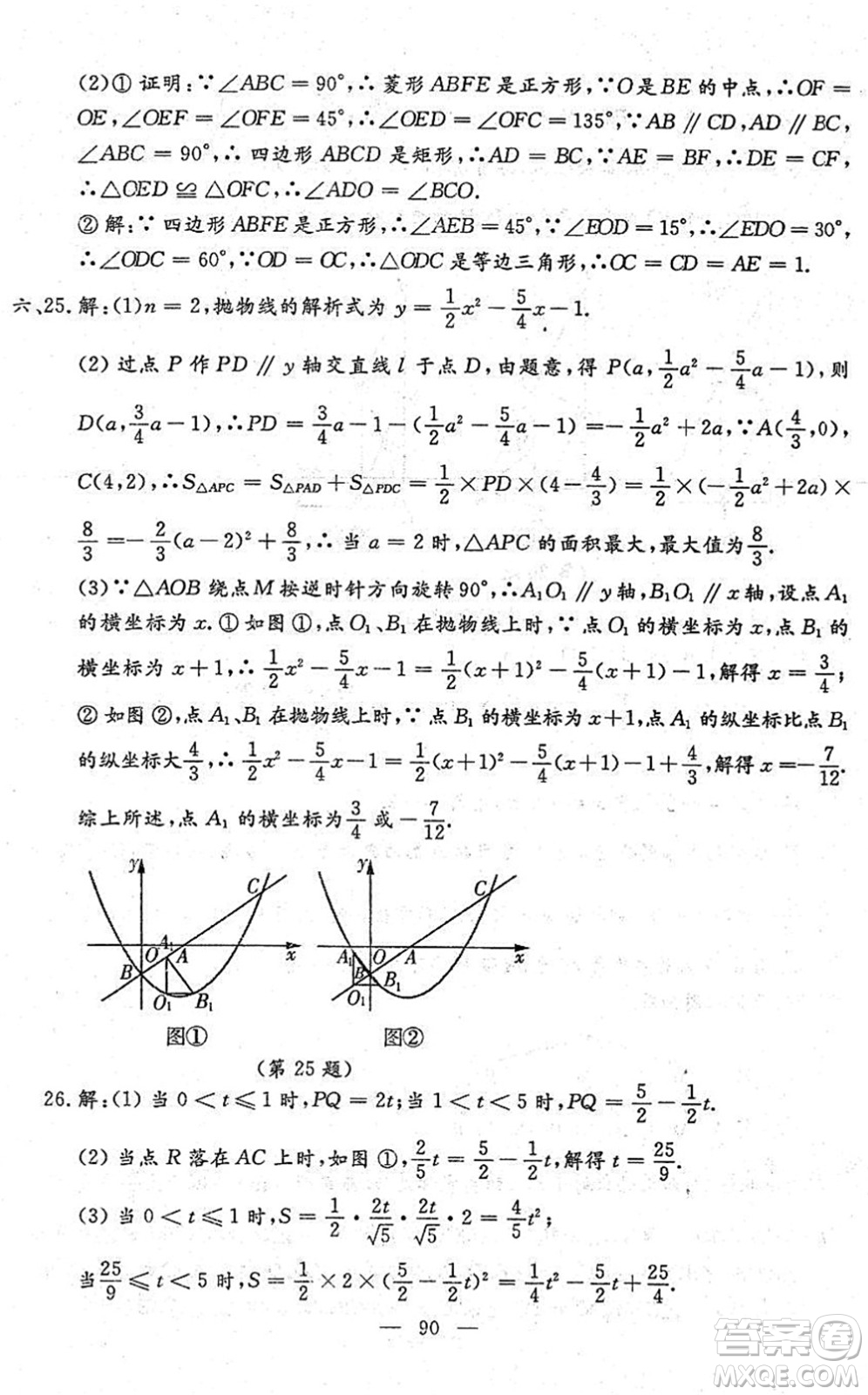 吉林教育出版社2022文曲星中考總復(fù)習(xí)九年級(jí)數(shù)學(xué)下冊(cè)RJ人教版答案