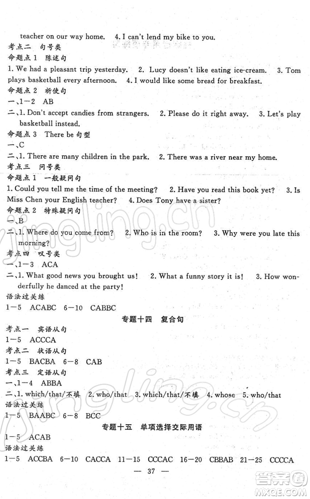 吉林教育出版社2022文曲星中考總復(fù)習(xí)九年級(jí)英語(yǔ)下冊(cè)RJ人教版答案