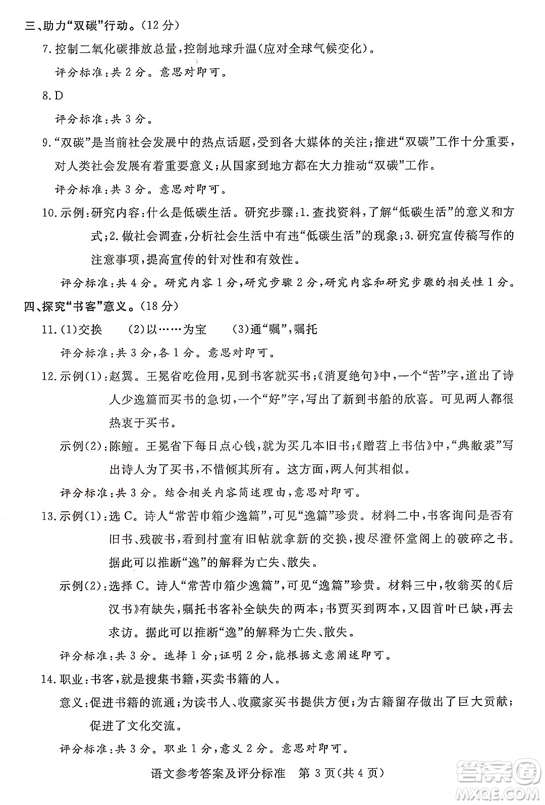 2022浙江省初中學(xué)業(yè)水平考試湖州卷語(yǔ)文試題及答案