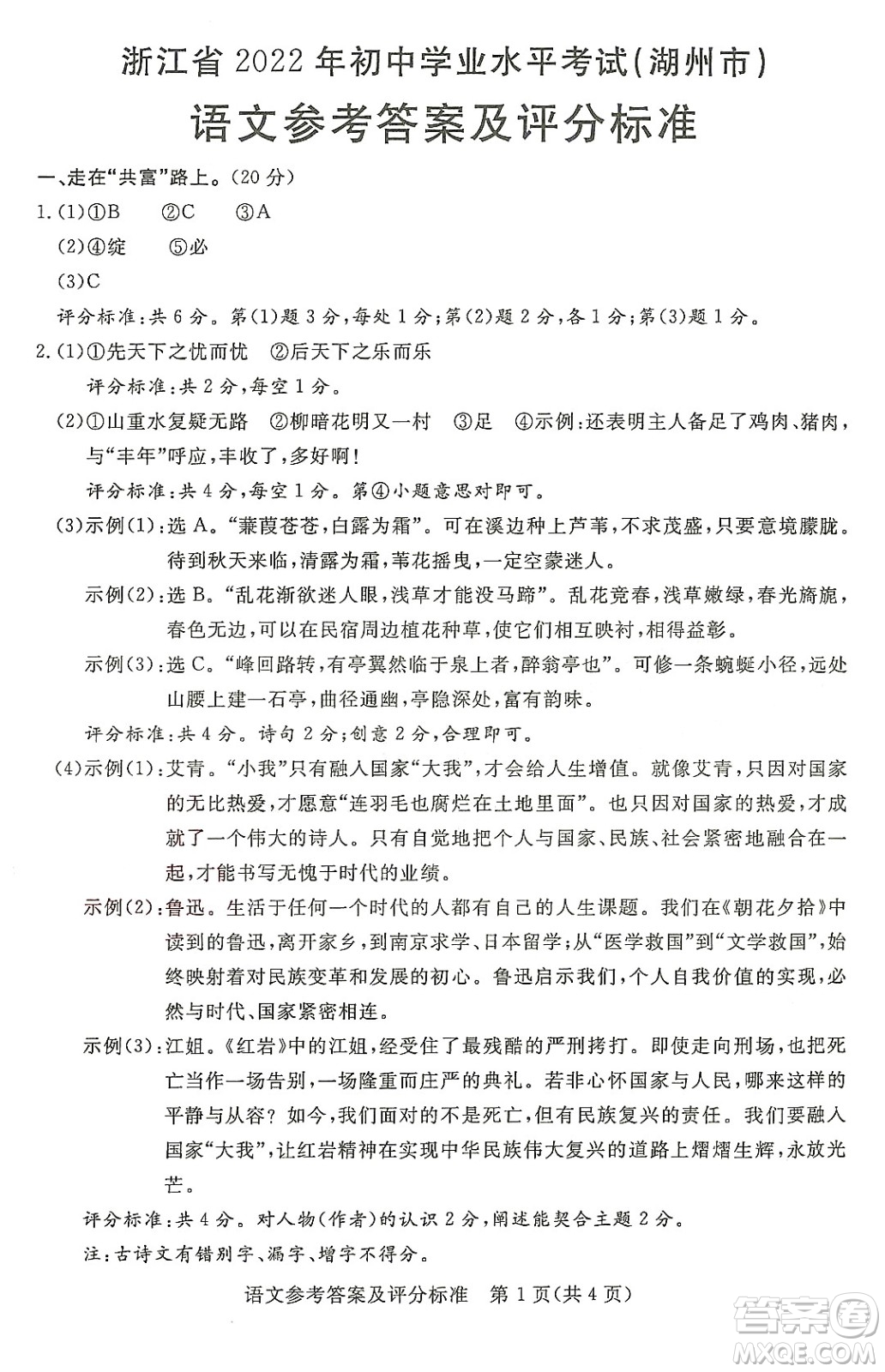 2022浙江省初中學(xué)業(yè)水平考試湖州卷語(yǔ)文試題及答案