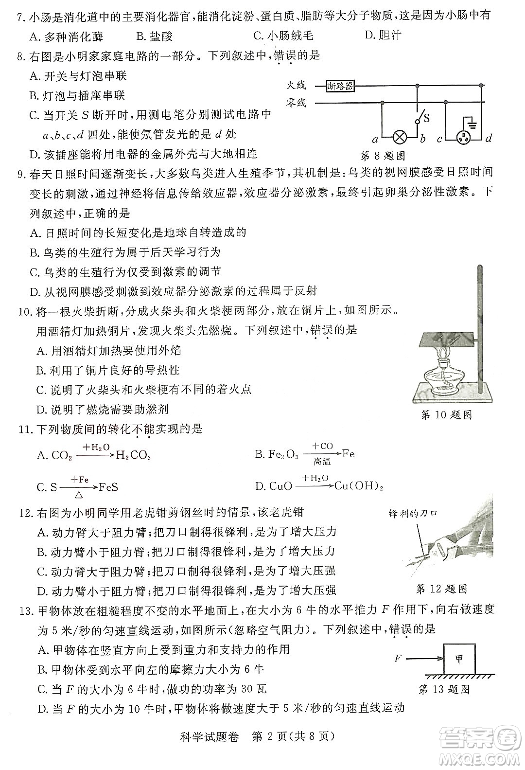 2022浙江省初中學(xué)業(yè)水平考試湖州卷科學(xué)試題及答案