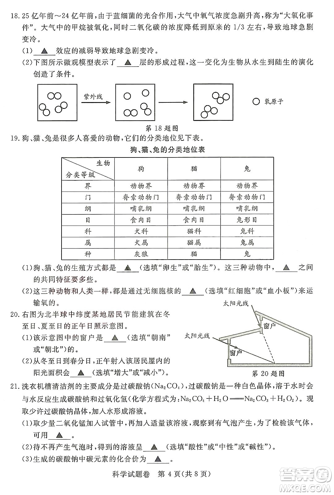 2022浙江省初中學(xué)業(yè)水平考試湖州卷科學(xué)試題及答案