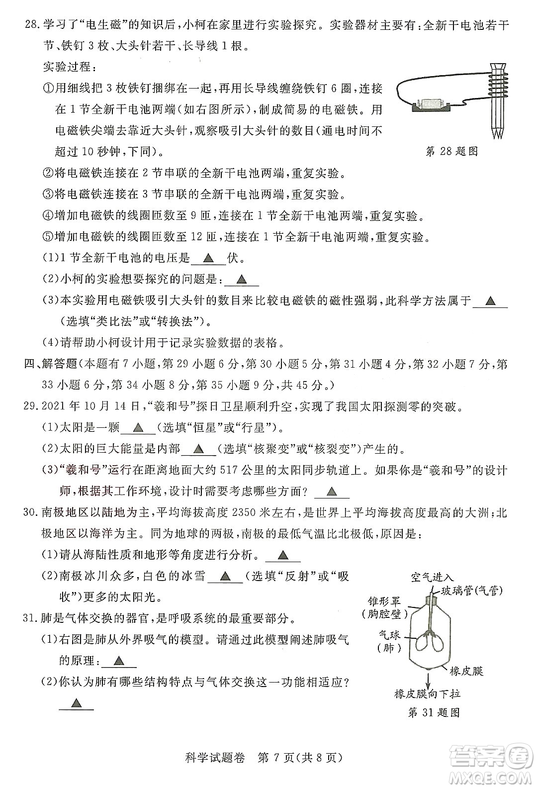 2022浙江省初中學(xué)業(yè)水平考試湖州卷科學(xué)試題及答案