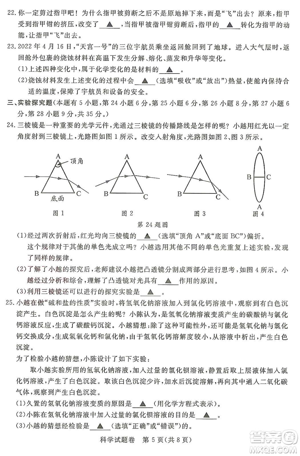 2022浙江省初中學(xué)業(yè)水平考試湖州卷科學(xué)試題及答案