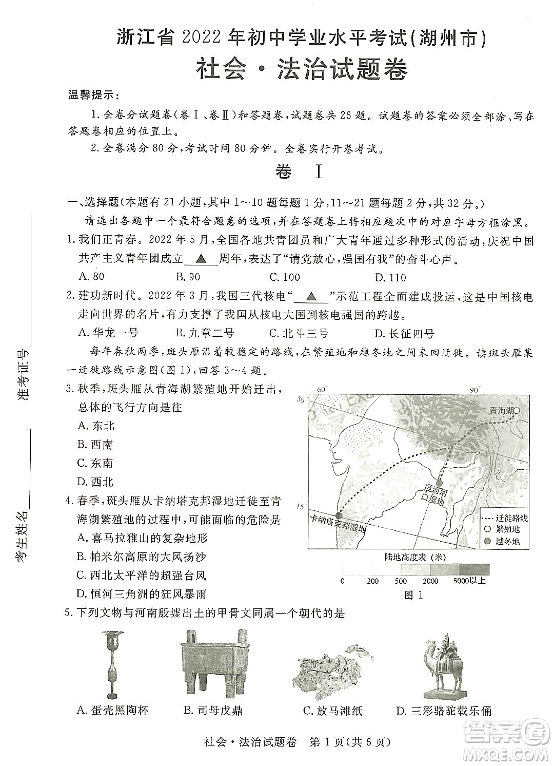 2022浙江省初中學(xué)業(yè)水平考試湖州卷社會與法治試題及答案