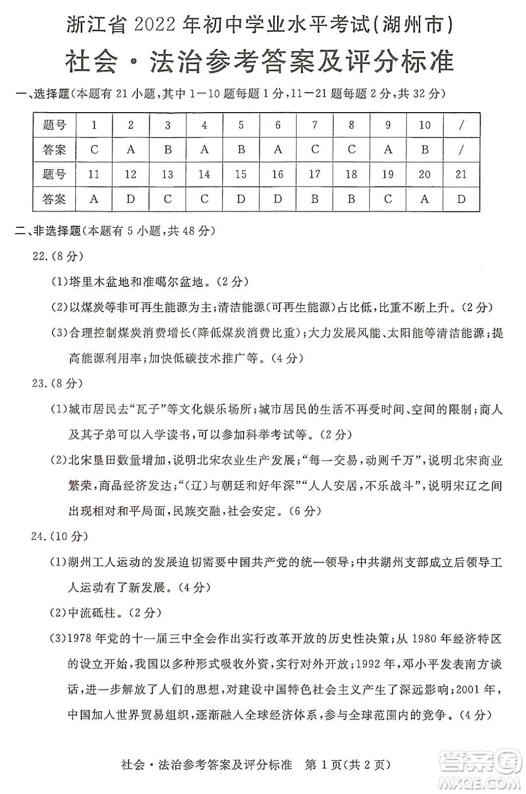 2022浙江省初中學(xué)業(yè)水平考試湖州卷社會與法治試題及答案