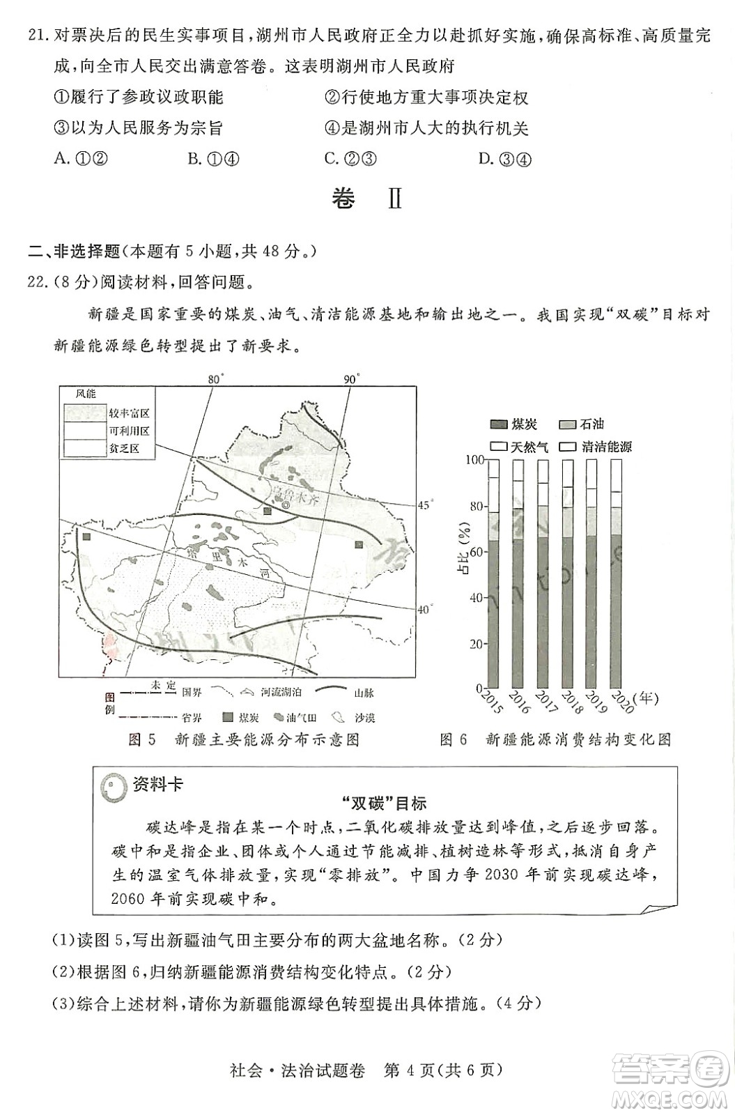 2022浙江省初中學(xué)業(yè)水平考試湖州卷社會與法治試題及答案