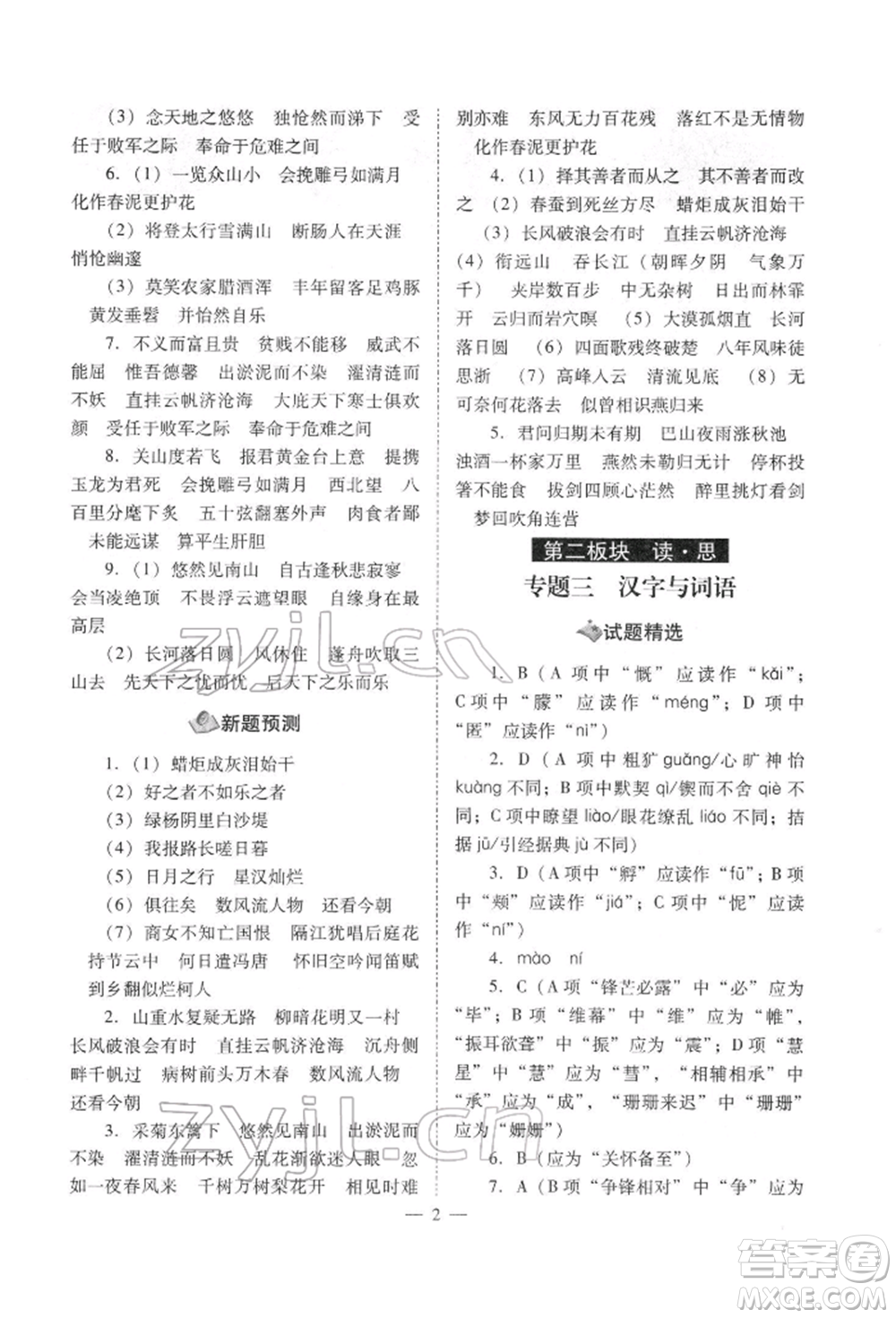 山西教育出版社2022中考備戰(zhàn)策略語文人教版參考答案