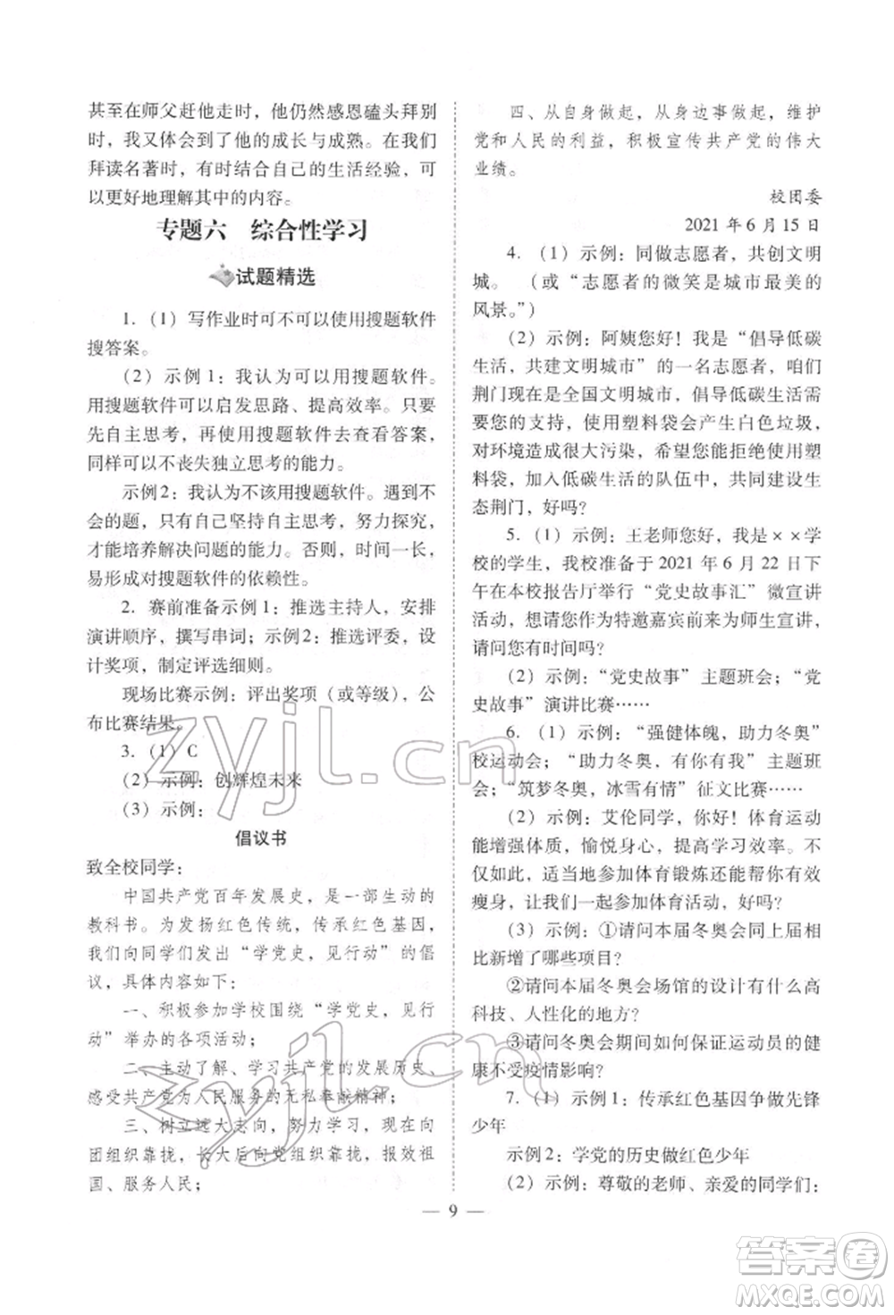 山西教育出版社2022中考備戰(zhàn)策略語文人教版參考答案