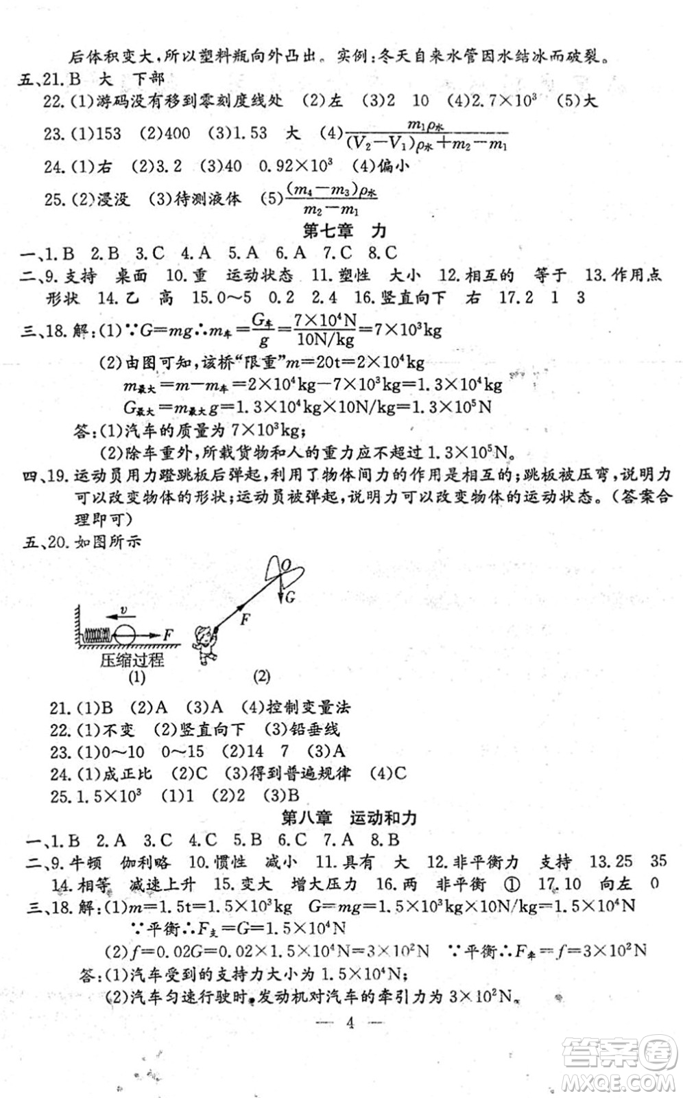 吉林教育出版社2022文曲星中考總復(fù)習(xí)九年級(jí)物理下冊(cè)RJ人教版答案