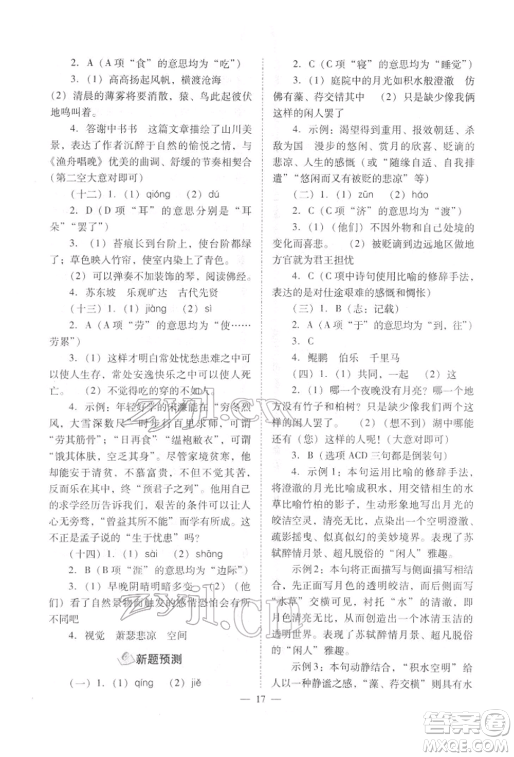 山西教育出版社2022中考備戰(zhàn)策略語文人教版參考答案