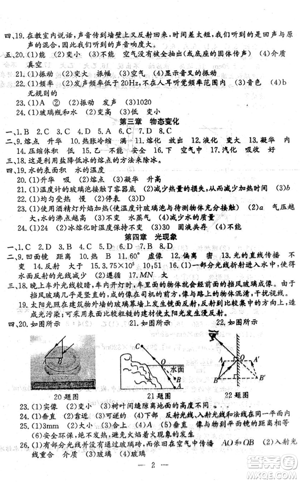 吉林教育出版社2022文曲星中考總復(fù)習(xí)九年級(jí)物理下冊(cè)RJ人教版答案