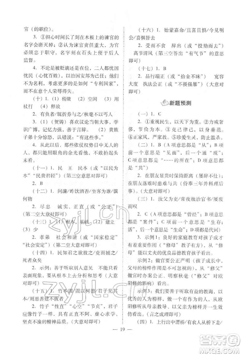 山西教育出版社2022中考備戰(zhàn)策略語文人教版參考答案