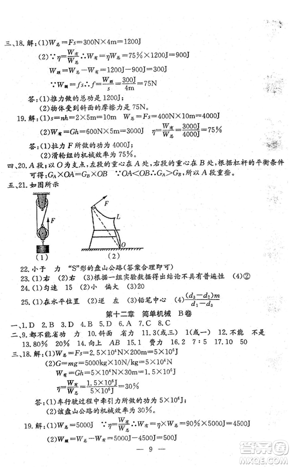 吉林教育出版社2022文曲星中考總復(fù)習(xí)九年級(jí)物理下冊(cè)RJ人教版答案