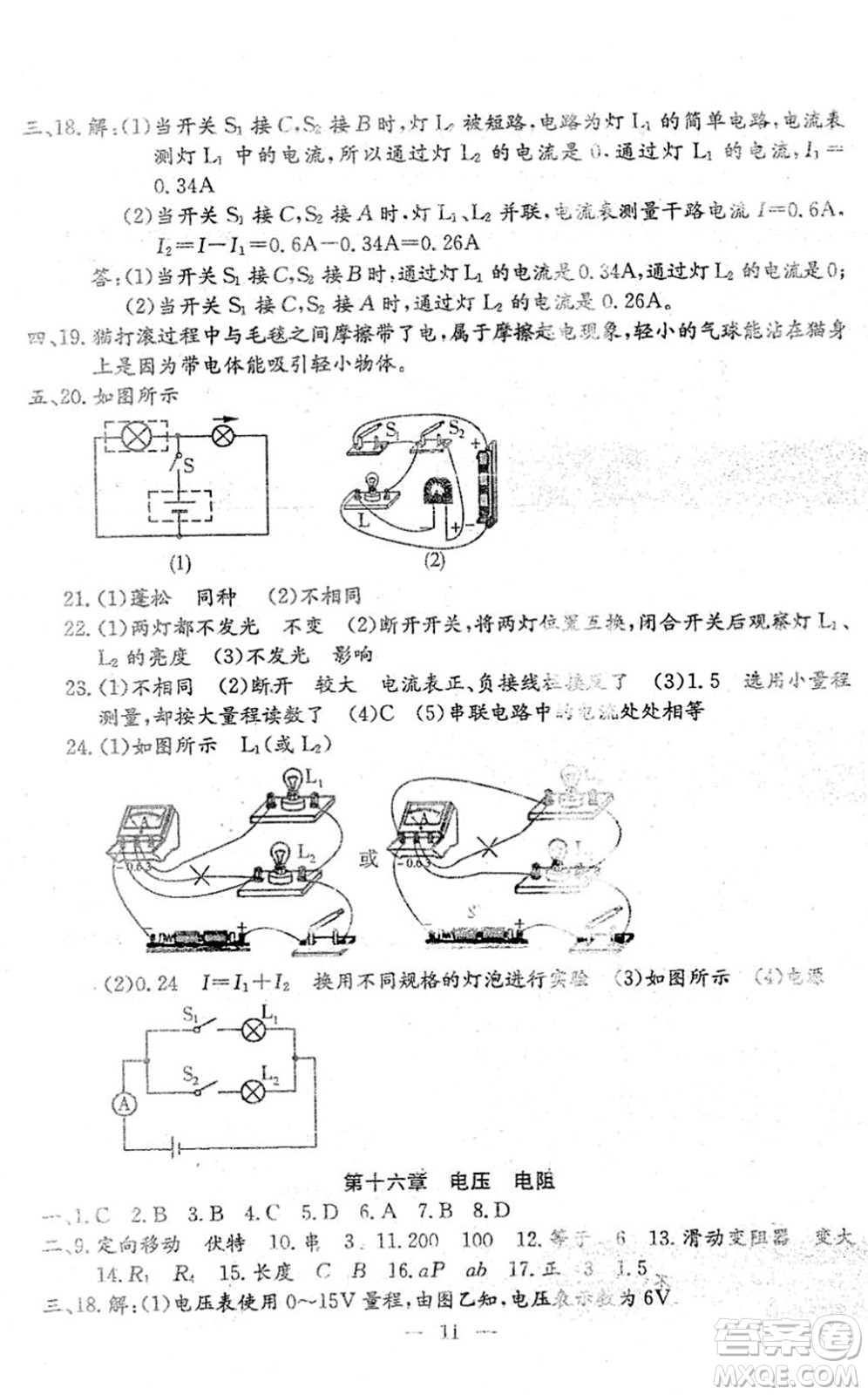 吉林教育出版社2022文曲星中考總復(fù)習(xí)九年級(jí)物理下冊(cè)RJ人教版答案