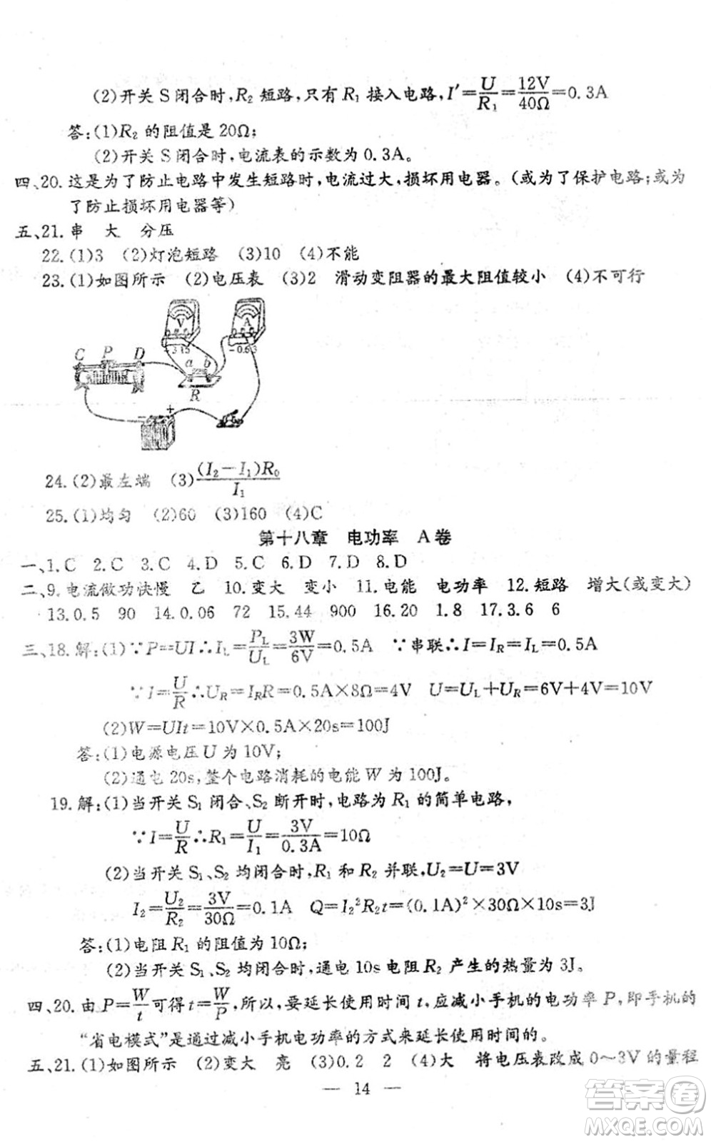 吉林教育出版社2022文曲星中考總復(fù)習(xí)九年級(jí)物理下冊(cè)RJ人教版答案