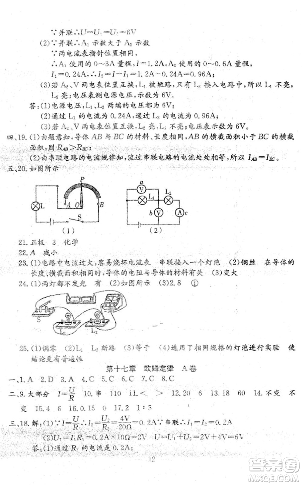 吉林教育出版社2022文曲星中考總復(fù)習(xí)九年級(jí)物理下冊(cè)RJ人教版答案